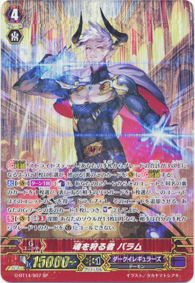 魂を狩る者 バラム