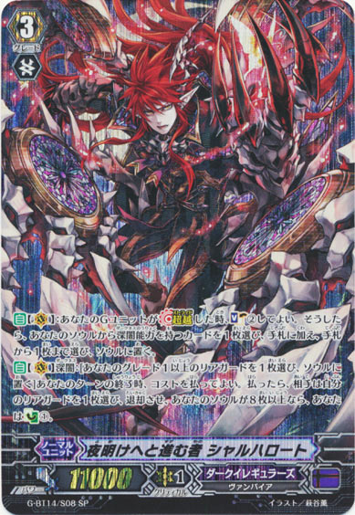 夜明けへと進む者 シャルハロート