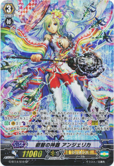 叡智の神器 アンジェリカ