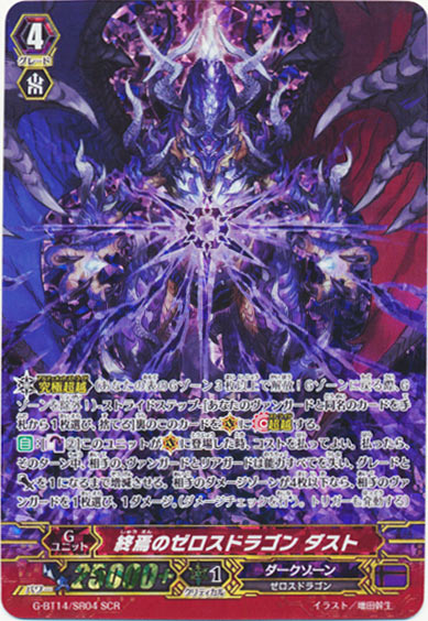 終焉のゼロスドラゴン ダスト