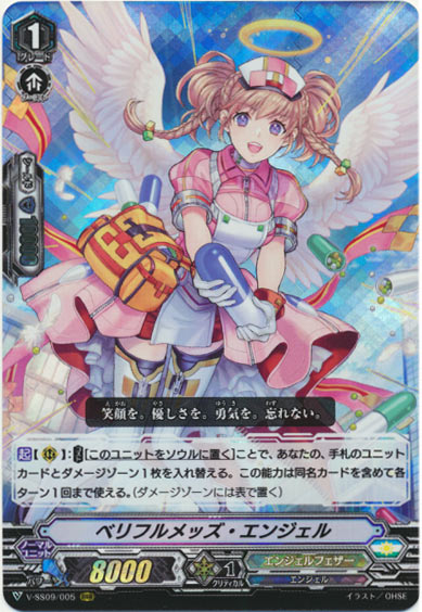 ベリフルメッズ・エンジェル