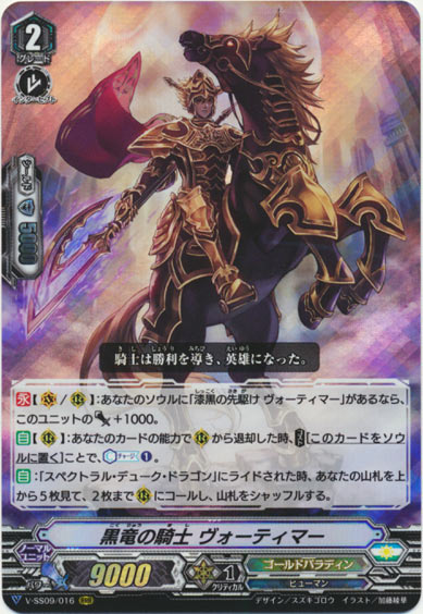 黒竜の騎士 ヴォーティマー