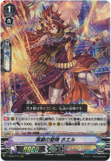 黒鎖の堅陣 ホエル