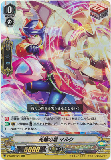 光輪の盾 マルク