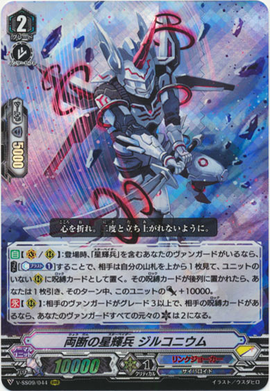 両断の星輝兵 ジルコニウム