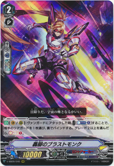 轟脚のブラストモンク