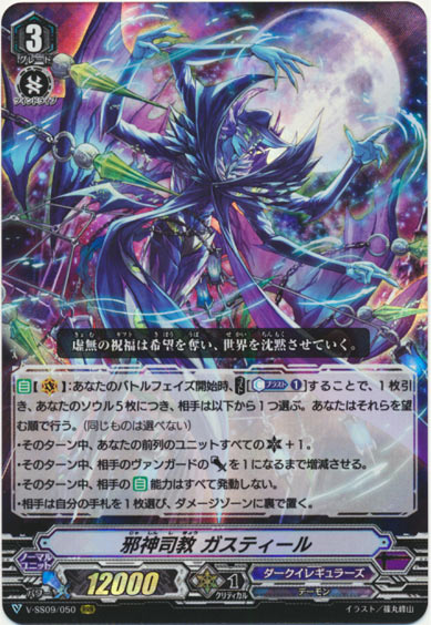 邪神司教 ガスティール