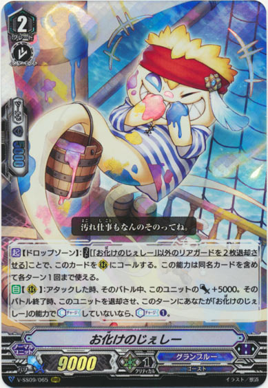 お化けのじぇしー