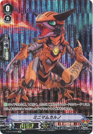 ミニマムカルノ