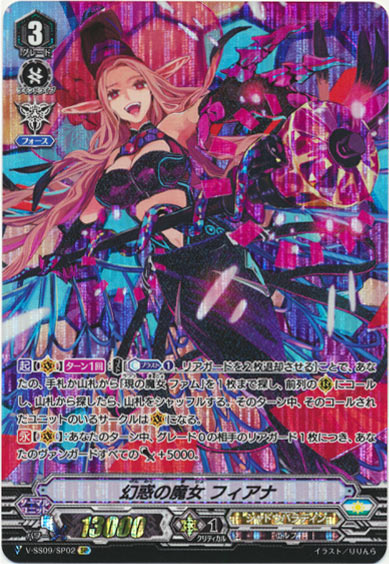 幻惑の魔女 フィアナ