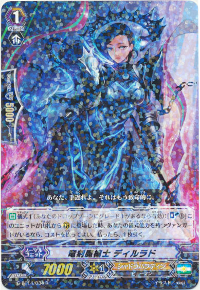 竜刻魔槍士 ディルラド