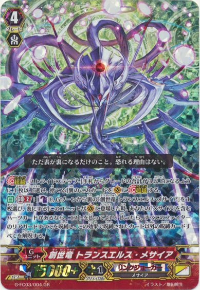 創世竜 トランスエルス・メサイア