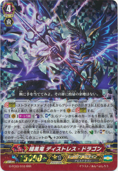 暗黒竜 ディストレス・ドラゴン