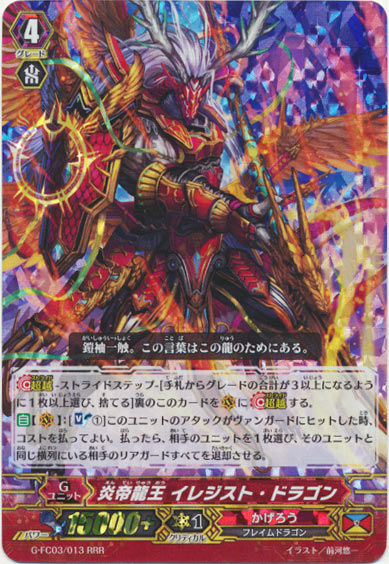 炎帝龍王 イレジスト・ドラゴン