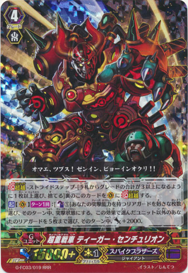 超重戦車 ティーガー・センチュリオン