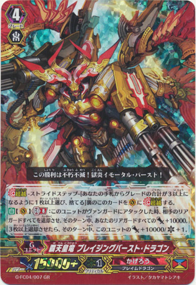 覇天皇竜 ブレイジングバースト・ドラゴン