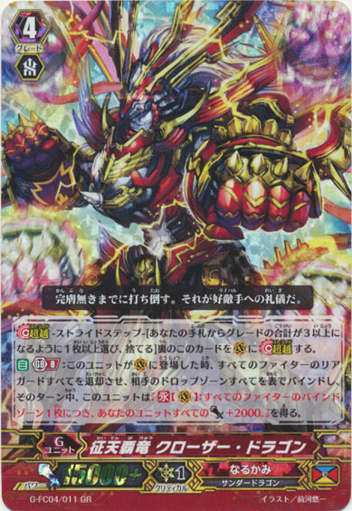 征天覇竜 クローザー・ドラゴン