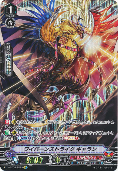 ワイバーンストライク ギャラン
