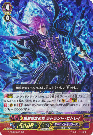 絶対零度の柩 ラトランド・ビトレイ