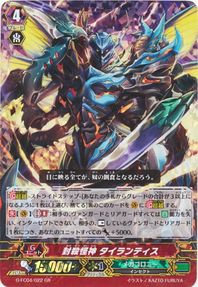 封殺怪神 タイランティス