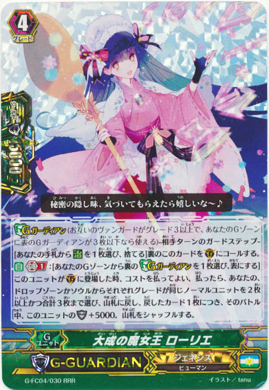 大成の魔女王 ローリエ