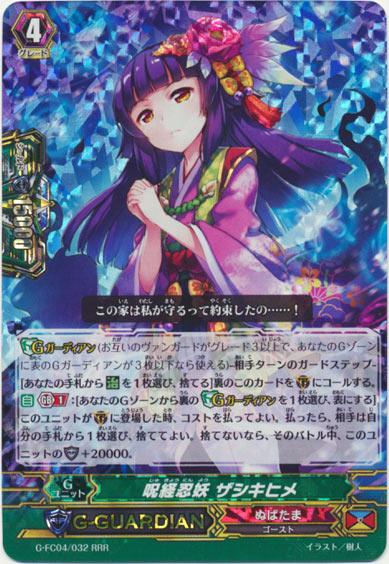 呪経忍妖 ザシキヒメ