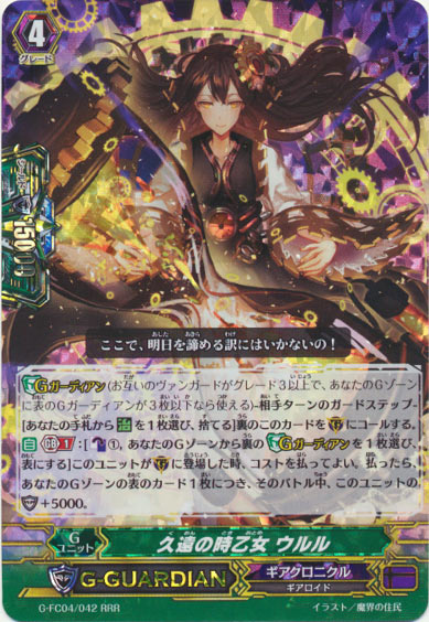 久遠の時乙女 ウルル