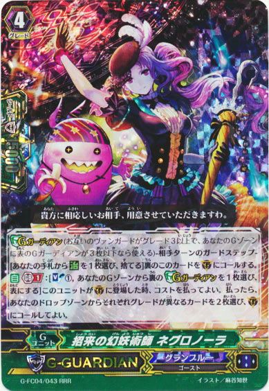 招来の幻妖術師 ネグロノーラ