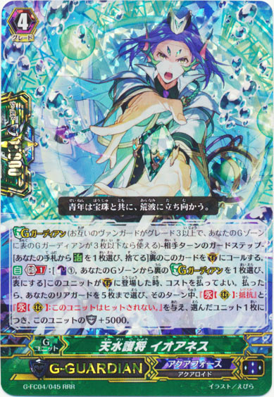 天水護将 イオアネス