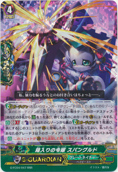 箱入りの令嬢 スパングルド