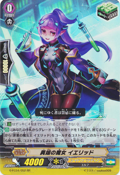 異端の魔女 イエリッド