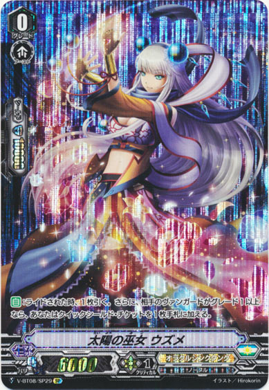 太陽の巫女 ウズメ