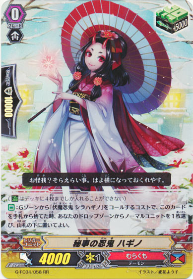 秘事の忍鬼 ハギノ