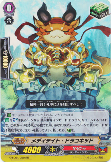 メディテイト・ドラコキッド