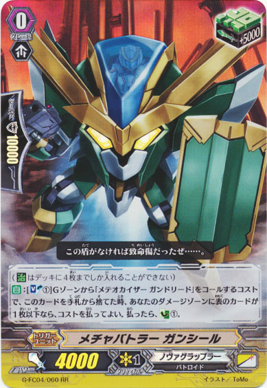 メチャバトラー ガンシール