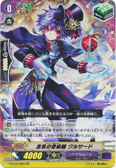 念気の奇術師 クルサード