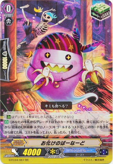 お化けのばーなーど