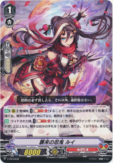 襲来の忍鬼 ルイ