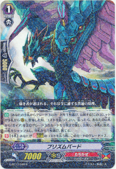 プリズムバード