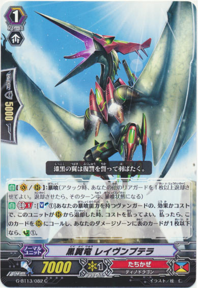 黒翼竜 レイヴンプテラ