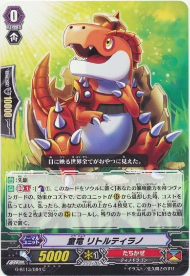 童竜 リトルティラノ