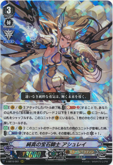 純真の宝石騎士 アシュレイ