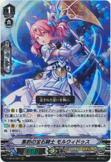 集約の宝石騎士 モルウィドゥス