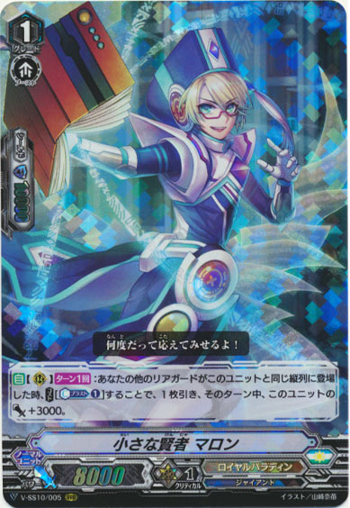 小さな賢者 マロン