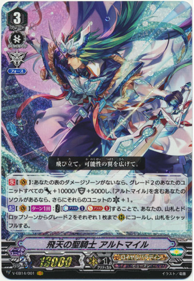 飛天の聖騎士 アルトマイル