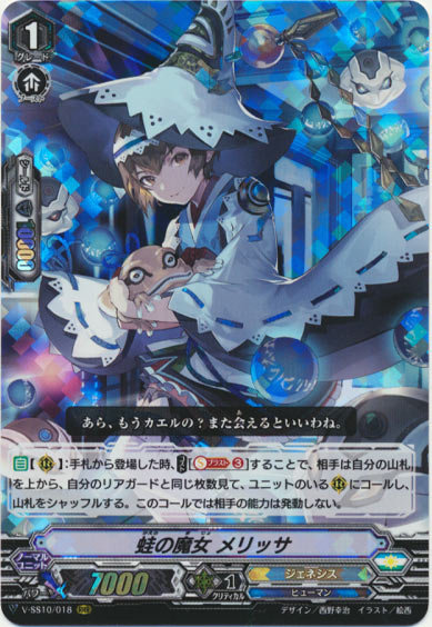 蛙の魔女 メリッサ
