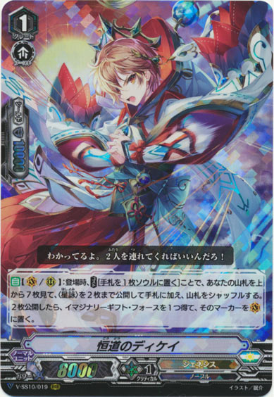 恒道のディケイ