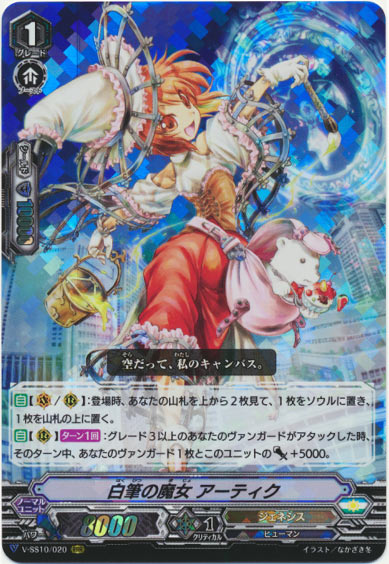 白筆の魔女 アーティク