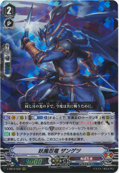 妖魔忍竜 ザンゲツ