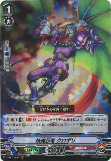 妖魔忍竜 クロギリ